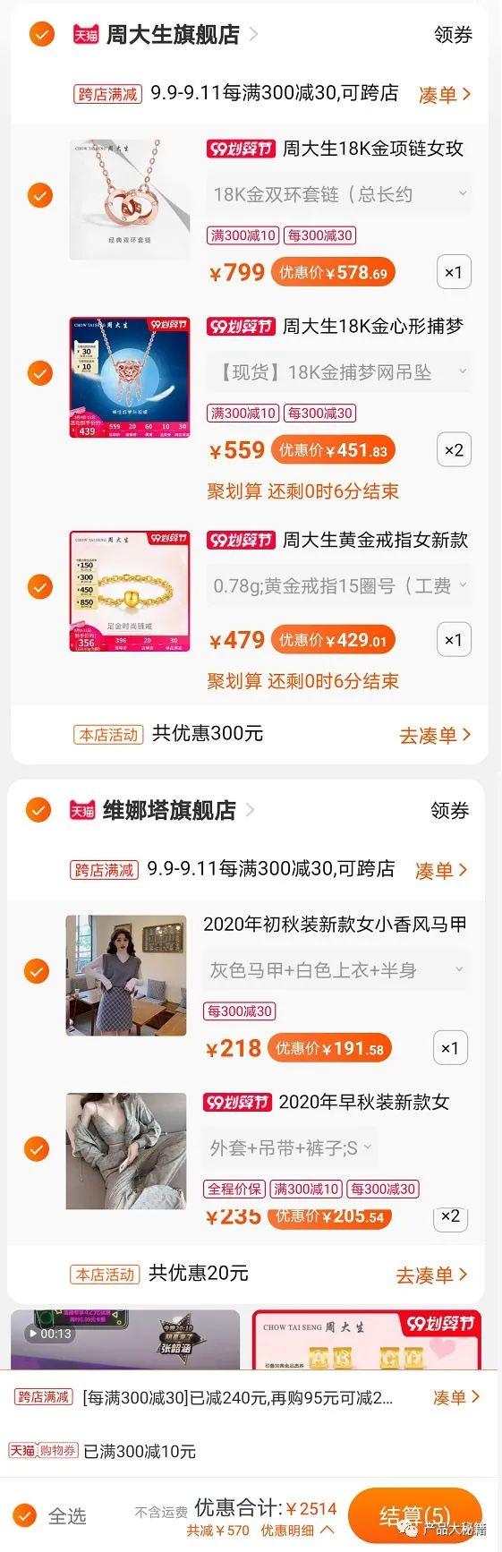 日拍特优惠叠加下单流程截图