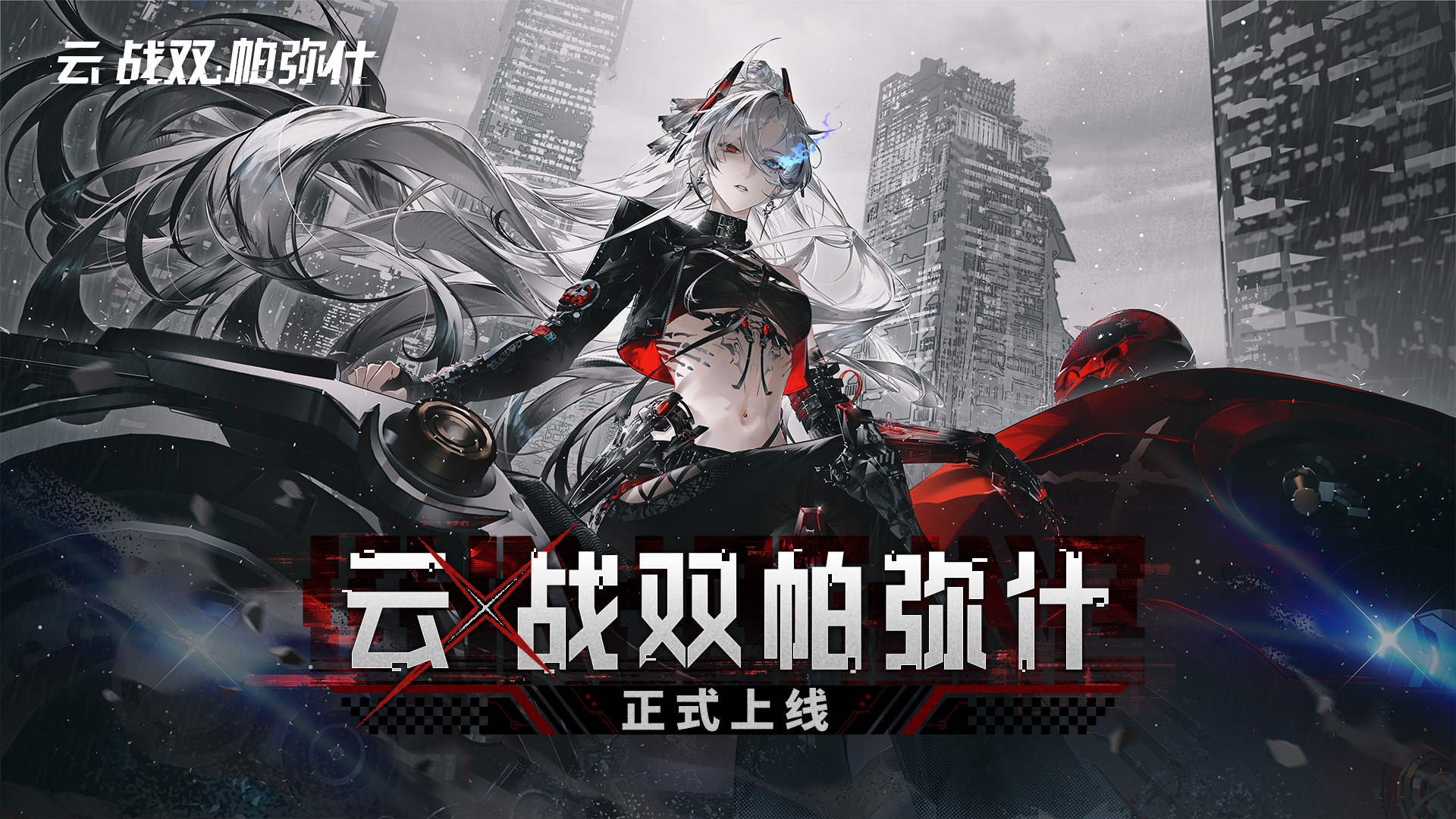 云战双帕弥什免完整客户端云游戏 入口实测截图 手机云游戏畅玩画面