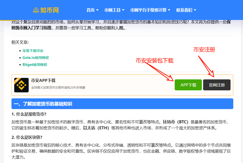 币an易所app手机客户端下载安装全流程截图