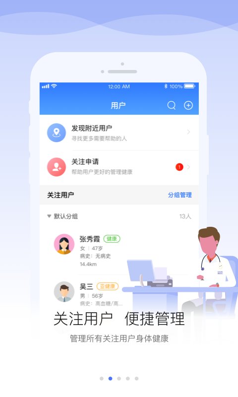 安顿医生家人远程数据同步界面 包含安顿医生