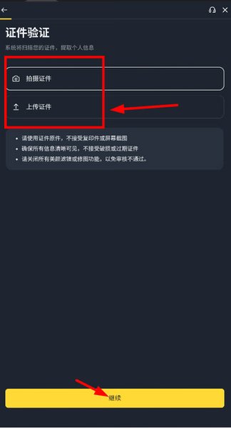 BinanceDeFi交易所安卓官方版3.22.3截图5