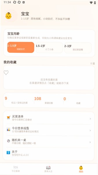 ������ʲô�ٷ���׿��1.2.0���°��ͼ2