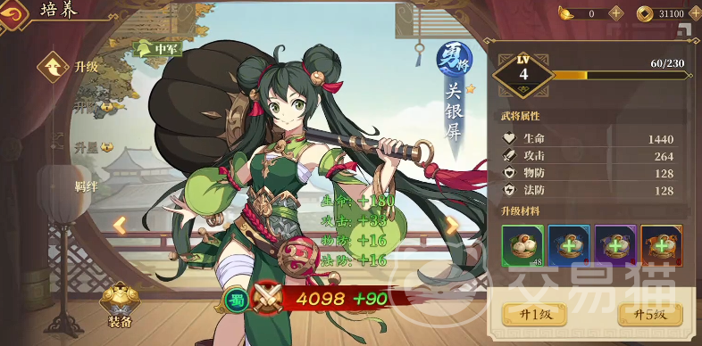 三国志将星闪耀(官服)开局武将选择与主力培养思路配图