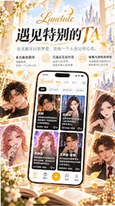 Lunetale ai聊天软件官方版安卓版1.0.60截图0