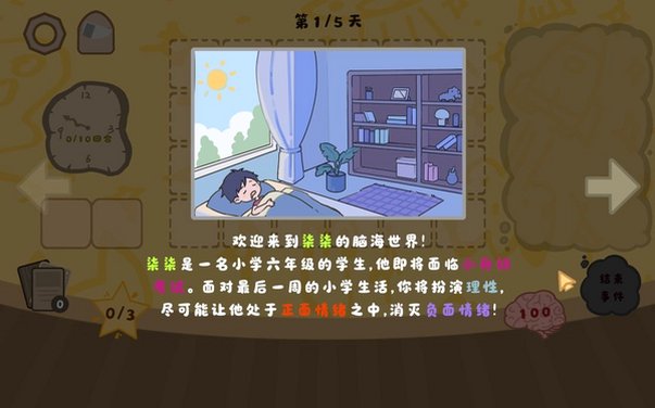 柒柒的一天官方最新版1.0手机版截图3