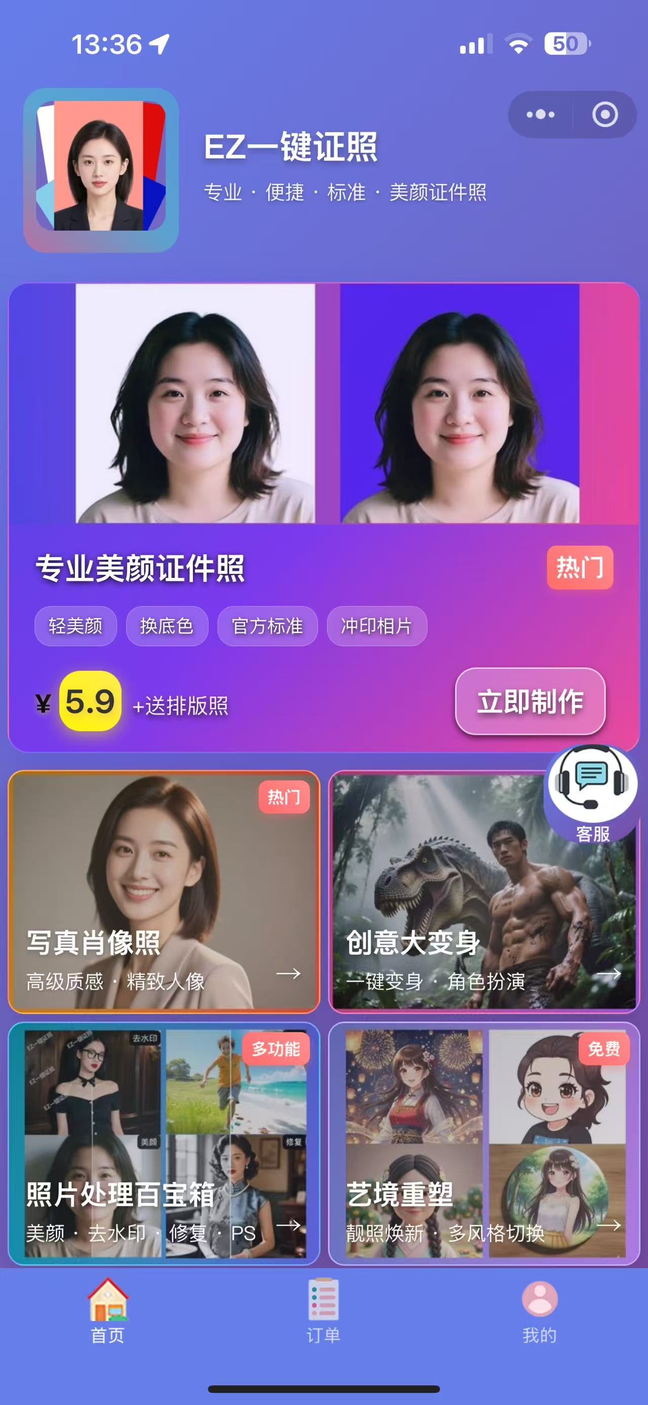 寸心来拍一键生成高清写真照 整体界面与出图效果展示
