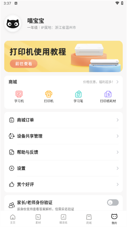 喵格免费版官方正版使用设置界面配图