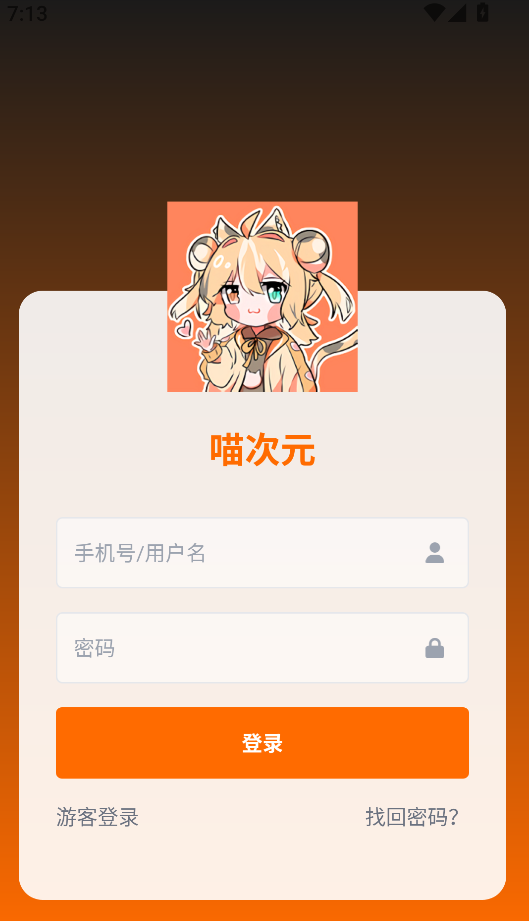 喵格免费版官方正版下载安装最新版 全流程配图