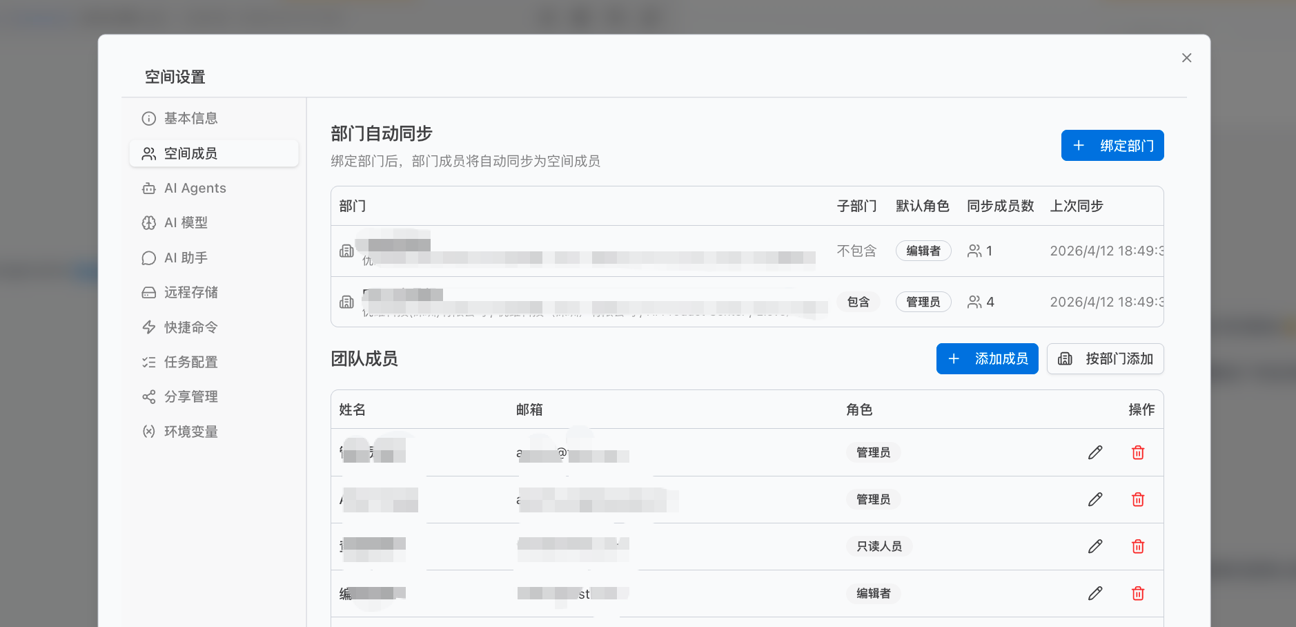 科会通课题组创建与成员权限设置界面