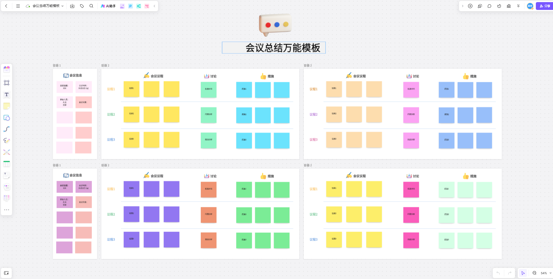 科会通科研会议协作工具整体界面功能展示