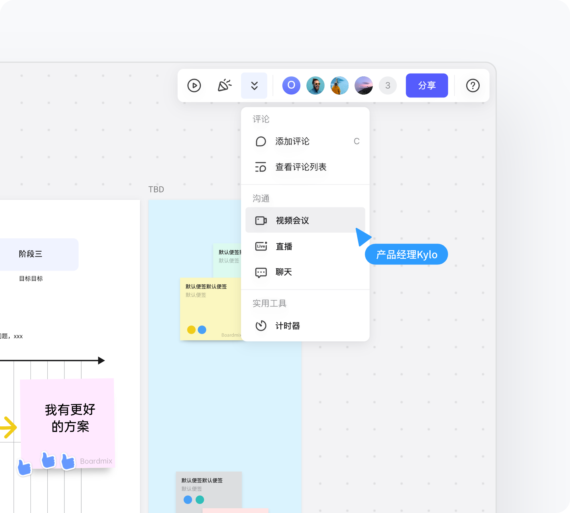 科会通会议纪要与任务指派功能演示
