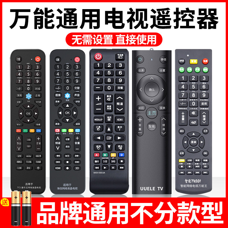万能遥控器轻松配 多品牌代码表与遥控器实物展示图