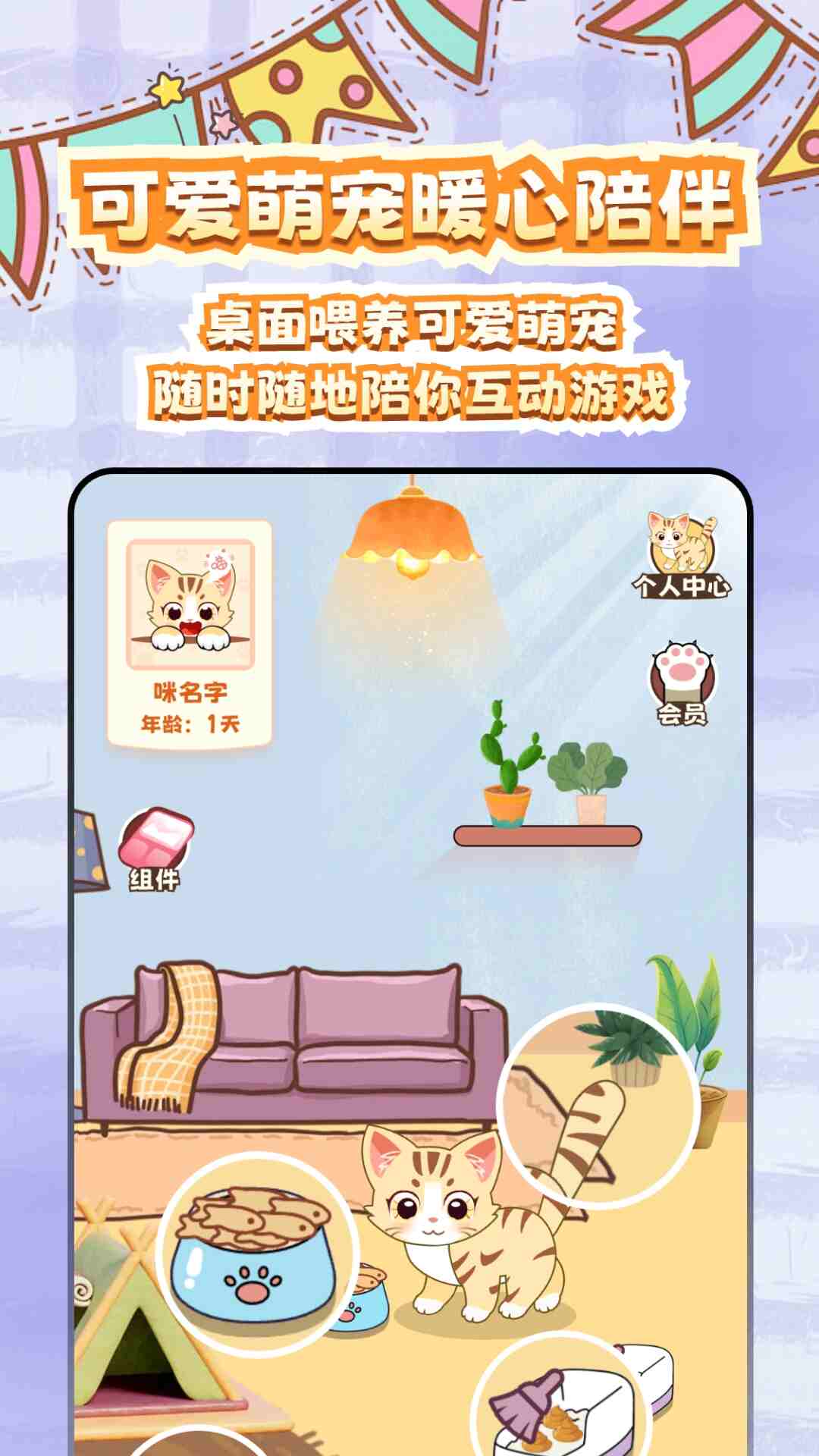 桌面宠物3D手机版 应用商店搜索下载页面截图