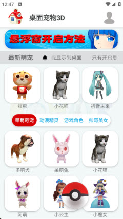 桌面宠物3D手机版 手机桌面3D宠物下载安装全流程实拍图