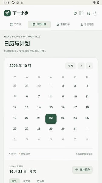 下一小步番茄Todo无广告版2.3.0手机版截图2