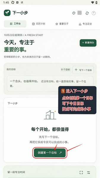 下一小步番茄Todo无广告版2.3.0手机版截图0