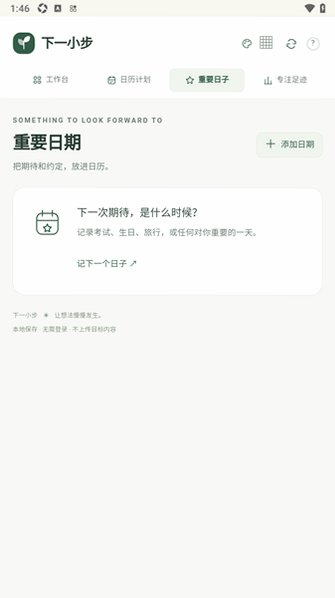 下一小步番茄Todo无广告版2.3.0手机版截图3