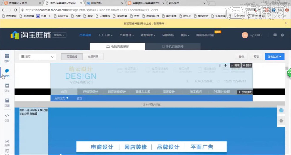 潮星球商家版 店铺装修模板设置页面