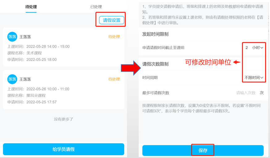 云上校园请假报修办事大厅功能页面