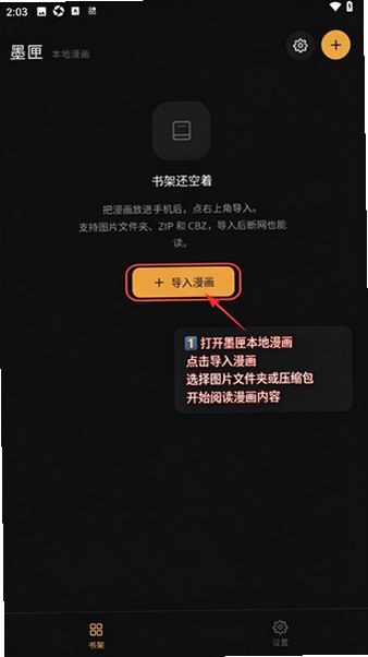 墨匣漫画软件手机免费版1.0安卓版截图0