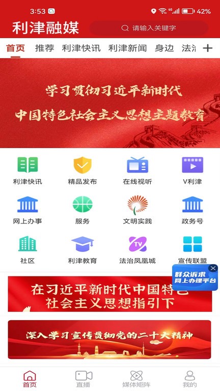 利津融媒本地权威资讯发布平台 手机浏览界面配图