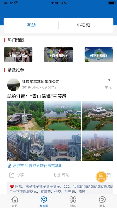 利津融媒资讯浏览 本地用户查看手机消息配图