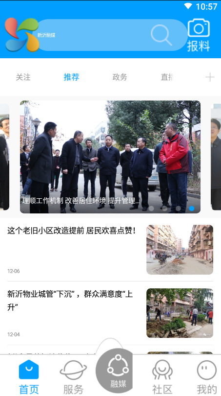 利津融媒本地权威资讯 居民日常查看本地消息配图