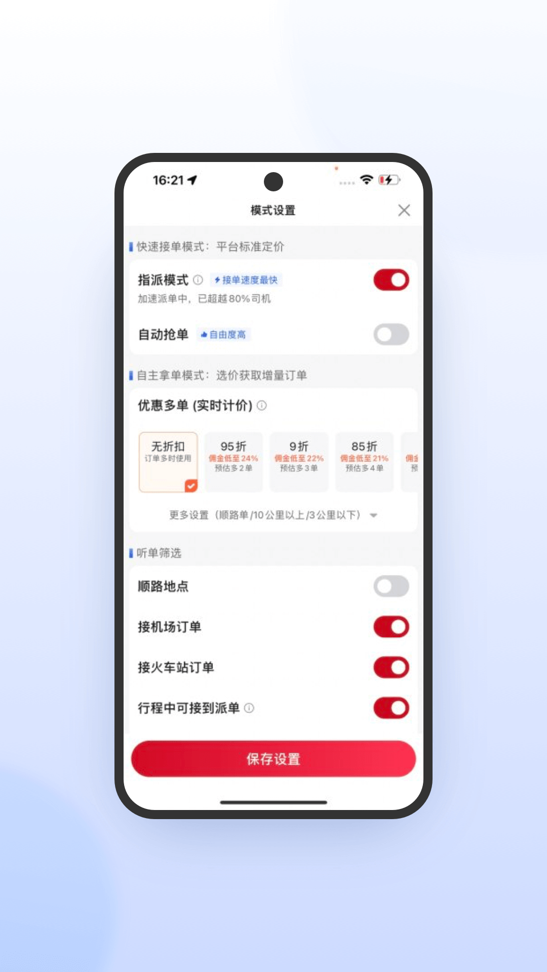 携华出行司机端极速版接单页面与热点区域分布图