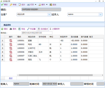 进销存库存表管理软件 库存表自动扣减 扫码盘点功能展示