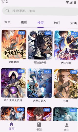 挽离漫画2026最新版本v1.2.1安卓版截图3