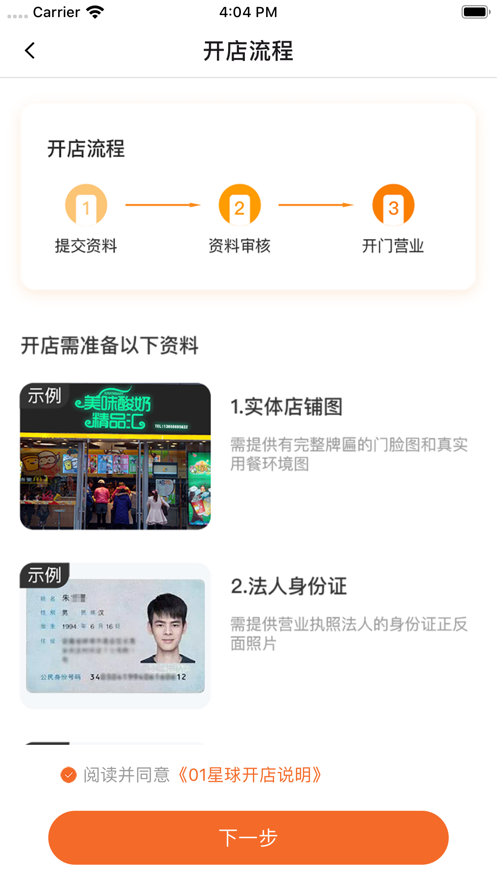 潮星球商家版入驻教程与功能亮点全解析 商家开店流程界面