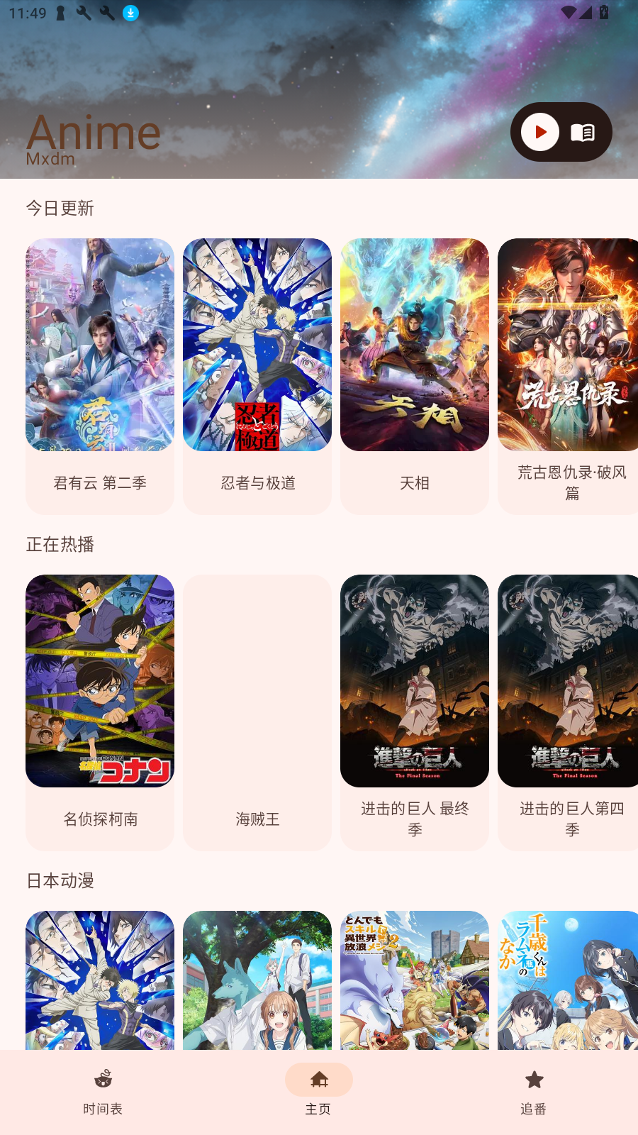 nivii动漫app安卓版下载安装界面截图 概括全文下载安装流程与使用体验