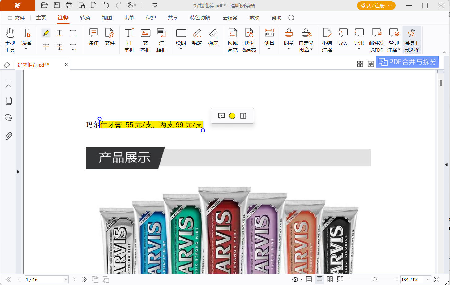 免费PDF阅读器办公学习批注高亮使用场景