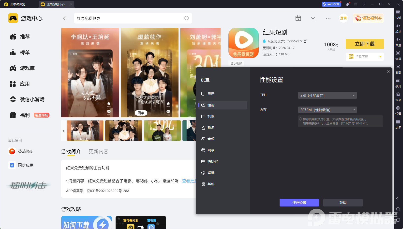 红果剧场APP下载安装 常见问题解决 闪退打不开更新方法 操作界面