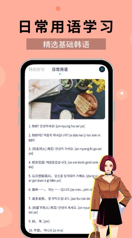 哒哒韩语最新免费版 零基础自学韩语软件界面功能展示