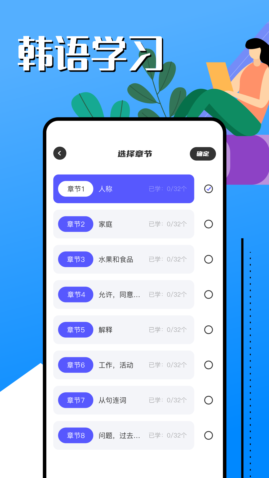 哒哒韩语最新免费版 学习进度记录与错题复习功能