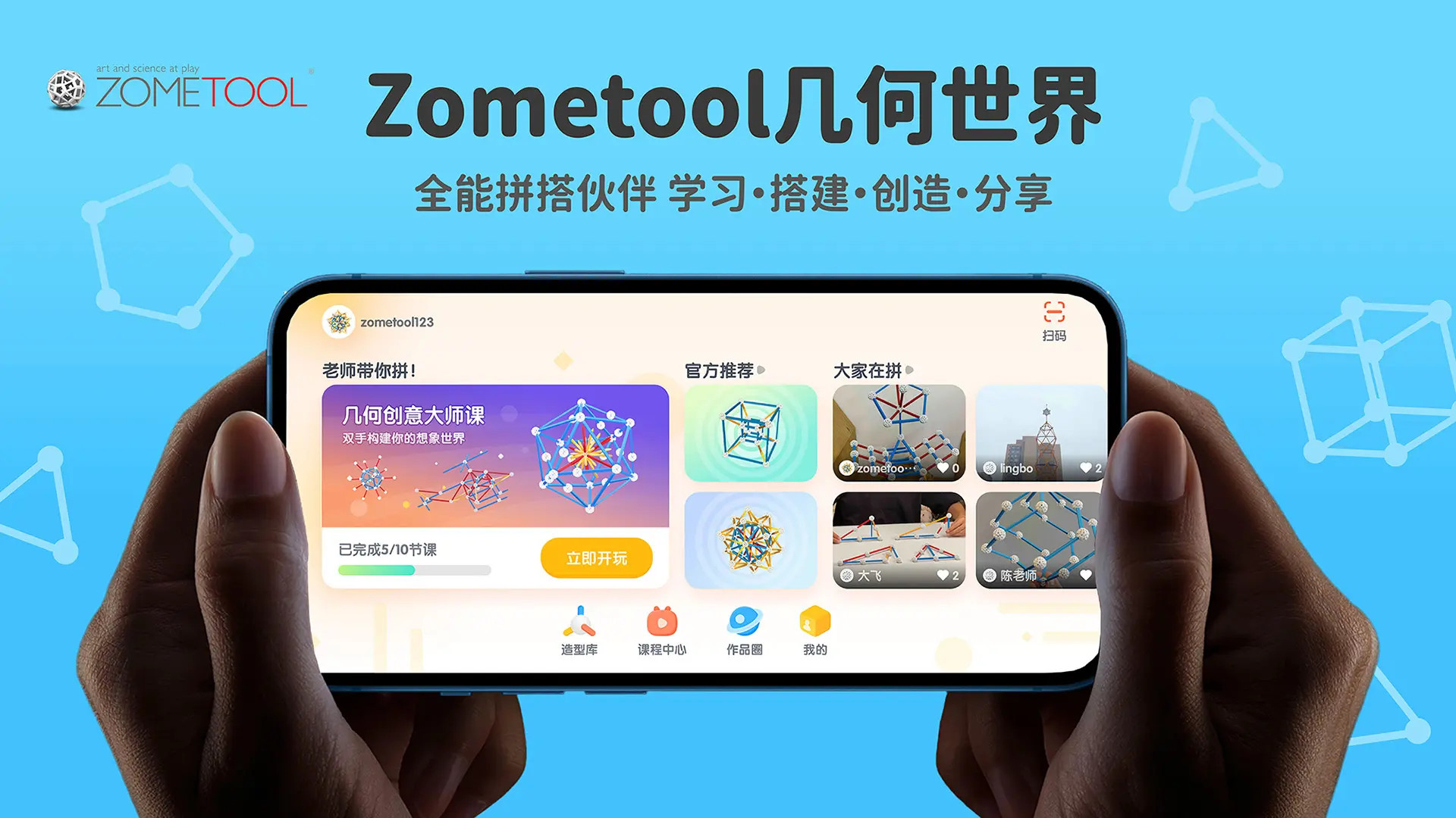 Zometool建构玩具全套零件与入门搭建成品展示