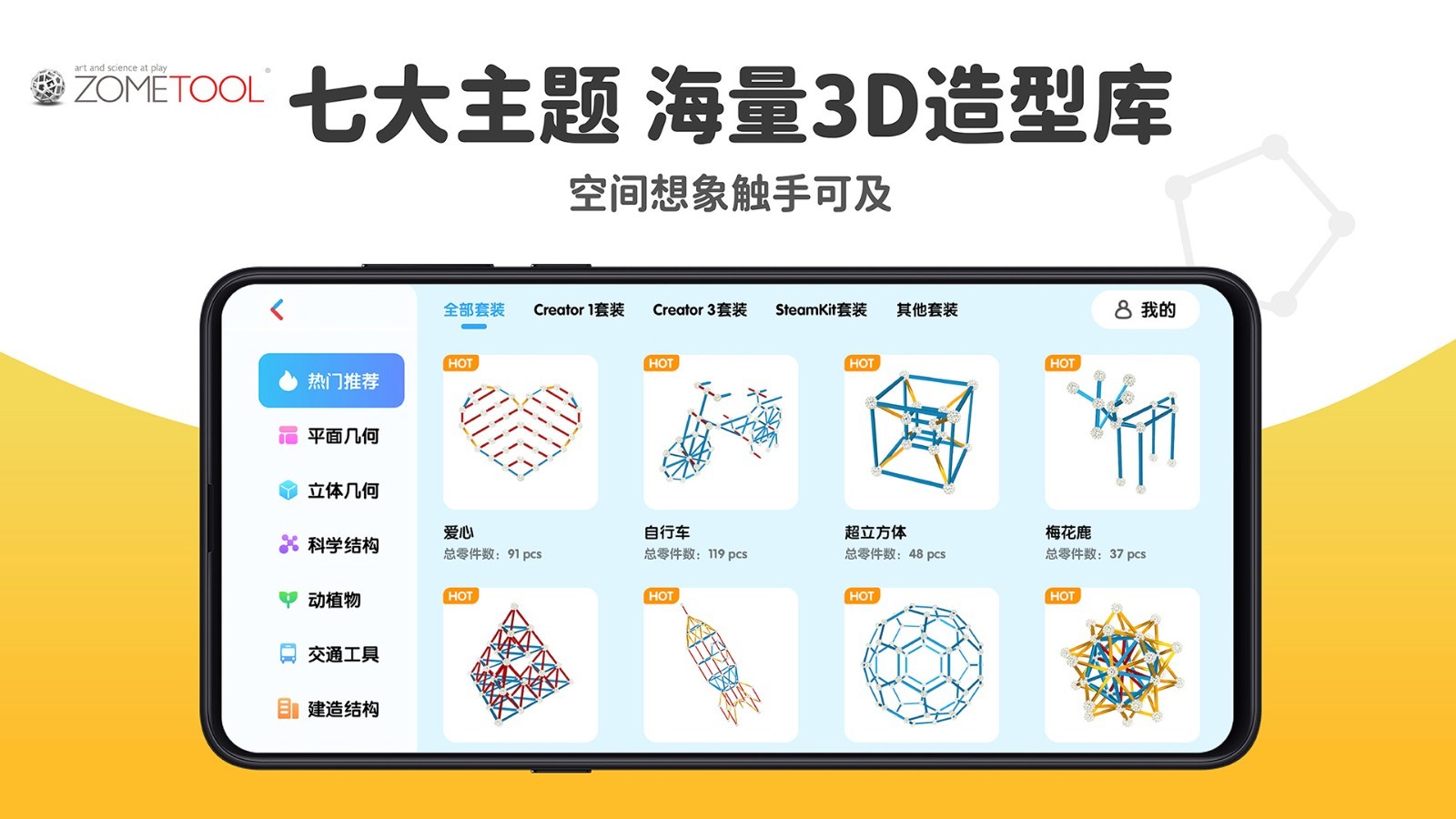 Zometool新手搭建三角形正方形基础练习过程