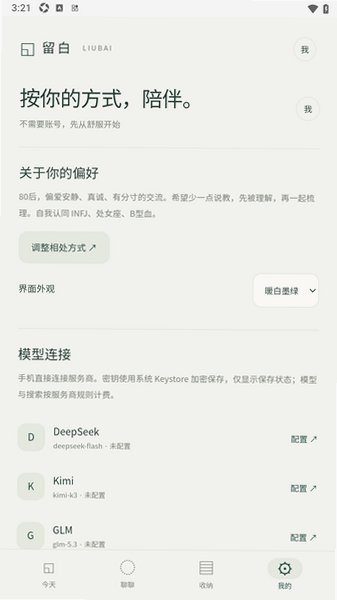 ����Liubai�ٷ�app���°�0.1.0�ֻ����ͼ3
