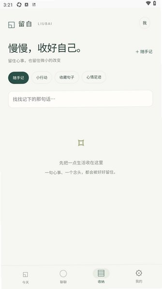 ����Liubai�ٷ�app���°�0.1.0�ֻ����ͼ2
