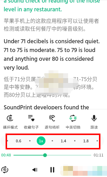 听点点听书语速音色设置操作界面
