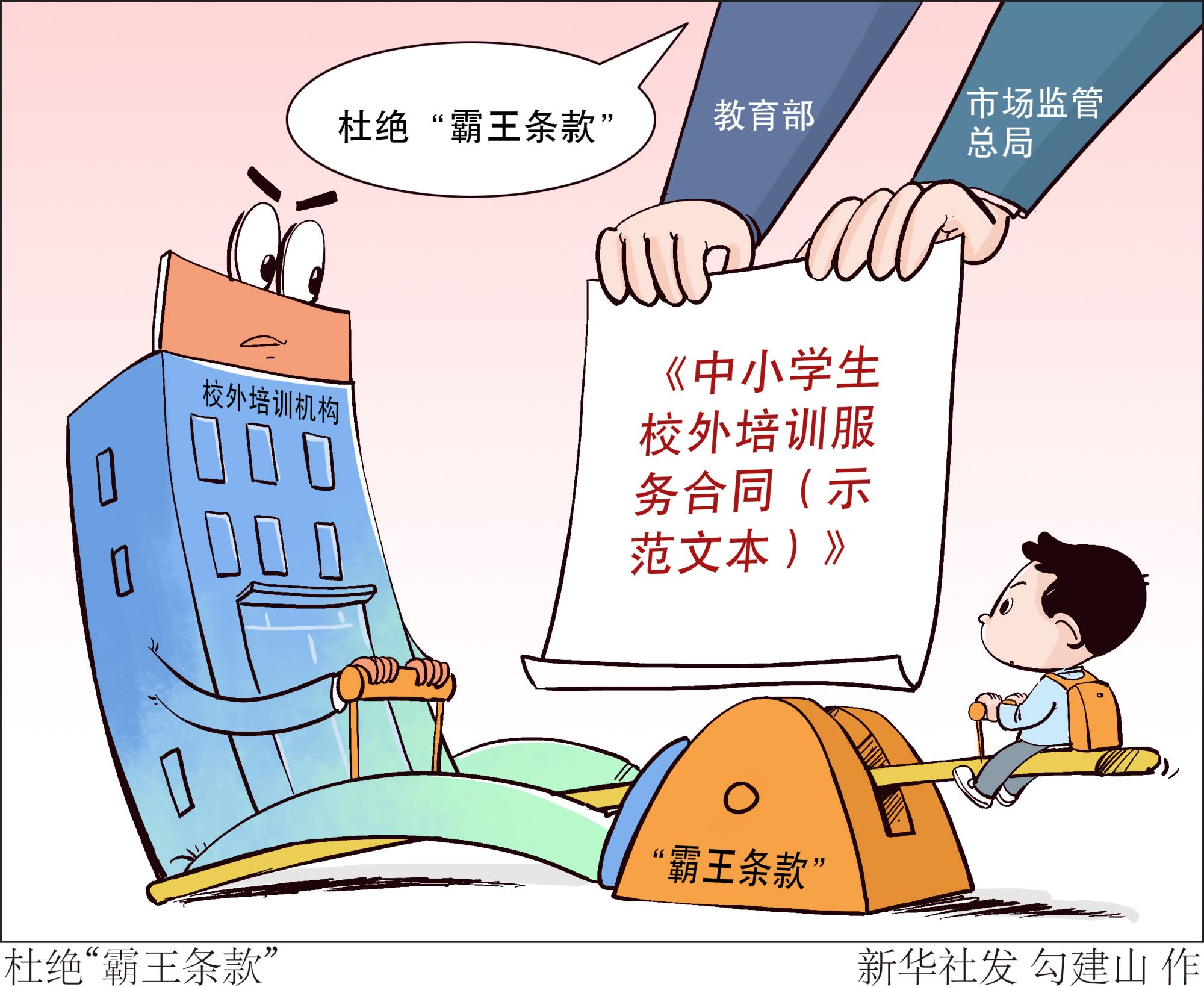 兔咚咚SEL课程价格退费合同条款对比图