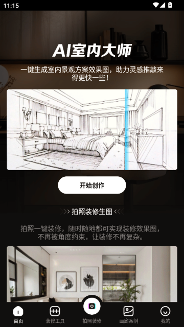 AI室内设计大师新手操作界面和风格选择页面