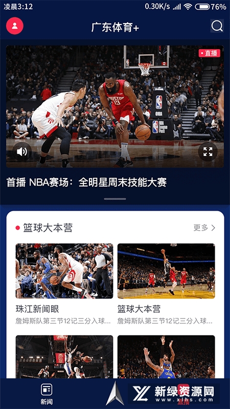广东体育频道直播免费观看app 手机看体育直播软件推荐合集