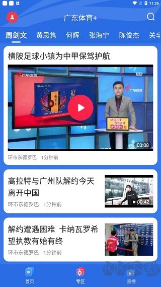 广东体育频道直播免费观看app 球迷使用场景配图