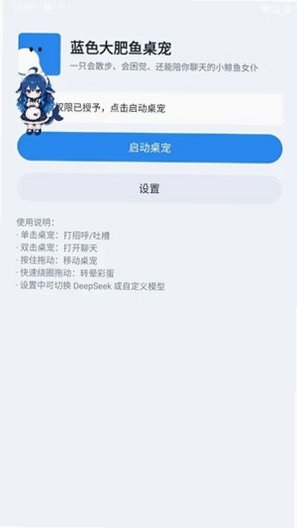 大肥鱼桌宠下载安装最新版v4.0.4安卓版截图3
