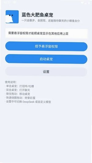 大肥鱼桌宠下载安装最新版v4.0.4安卓版截图1