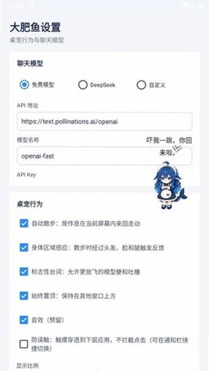 大肥鱼桌宠下载安装最新版v4.0.4安卓版截图2