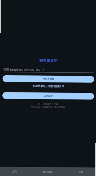 鲸鱼娘桌宠APP最新版v1.1.47-Extension官方版截图0