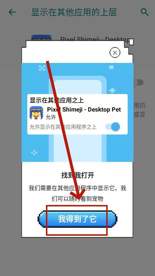 鲸鱼娘桌宠APP最新版权限设置与悬浮窗开启教程配图